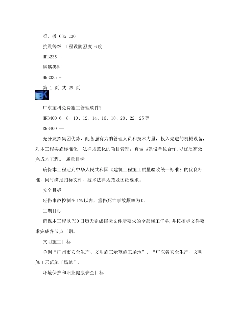 1#塔吊基础专项施工方案_第2页