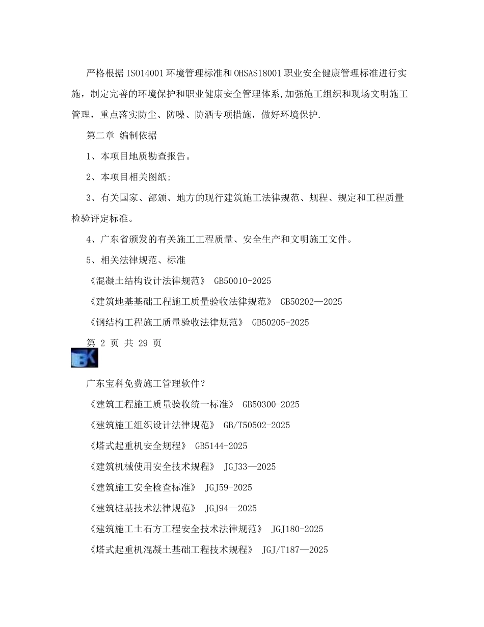 1#塔吊基础专项施工方案_第3页