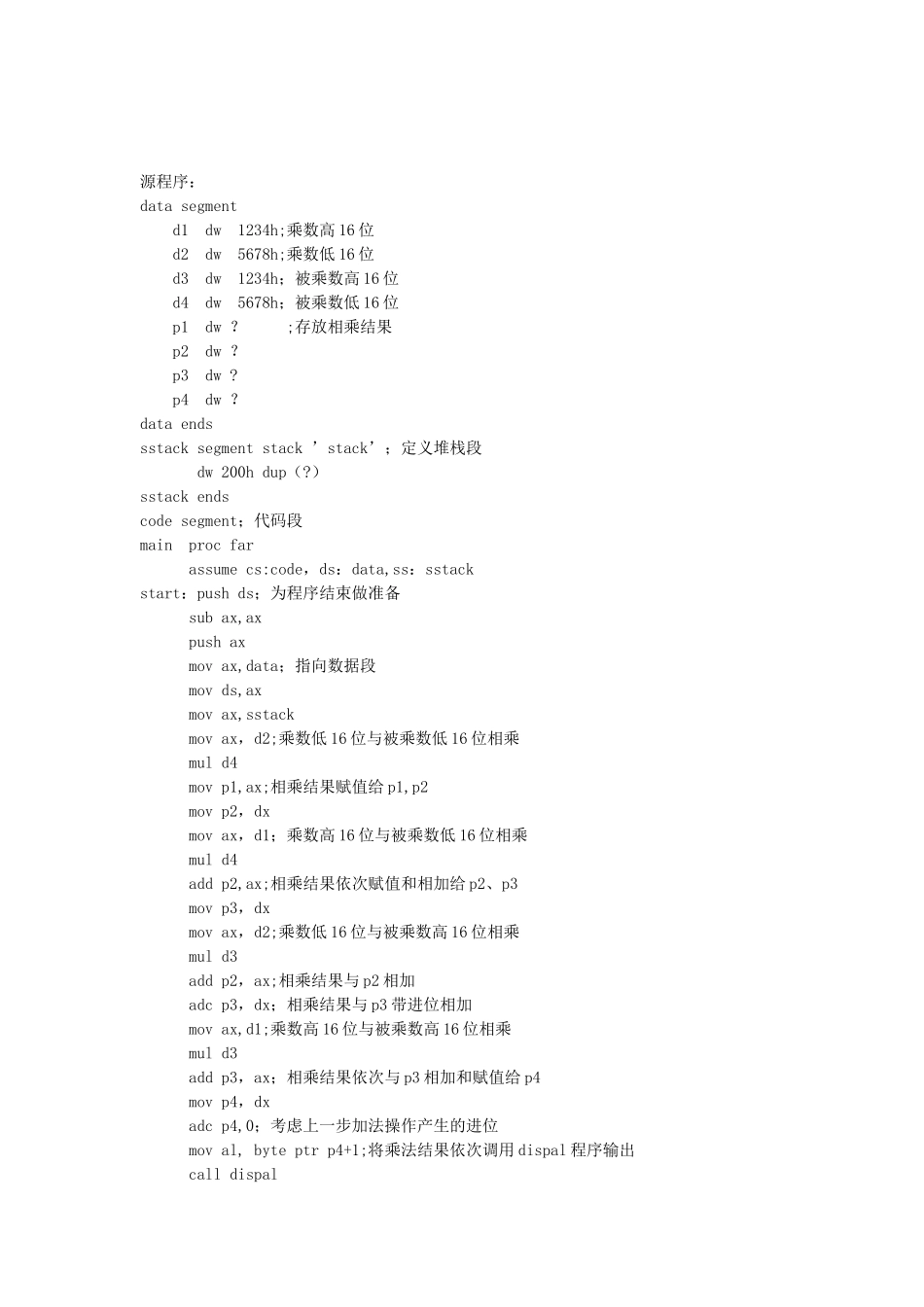 09级微机原理课程设计_第2页