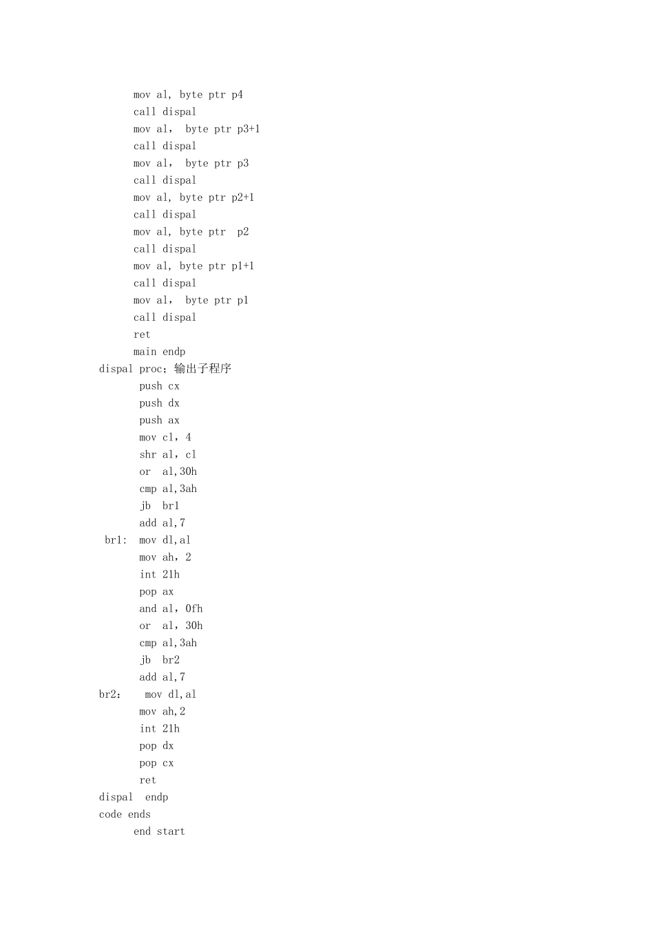 09级微机原理课程设计_第3页