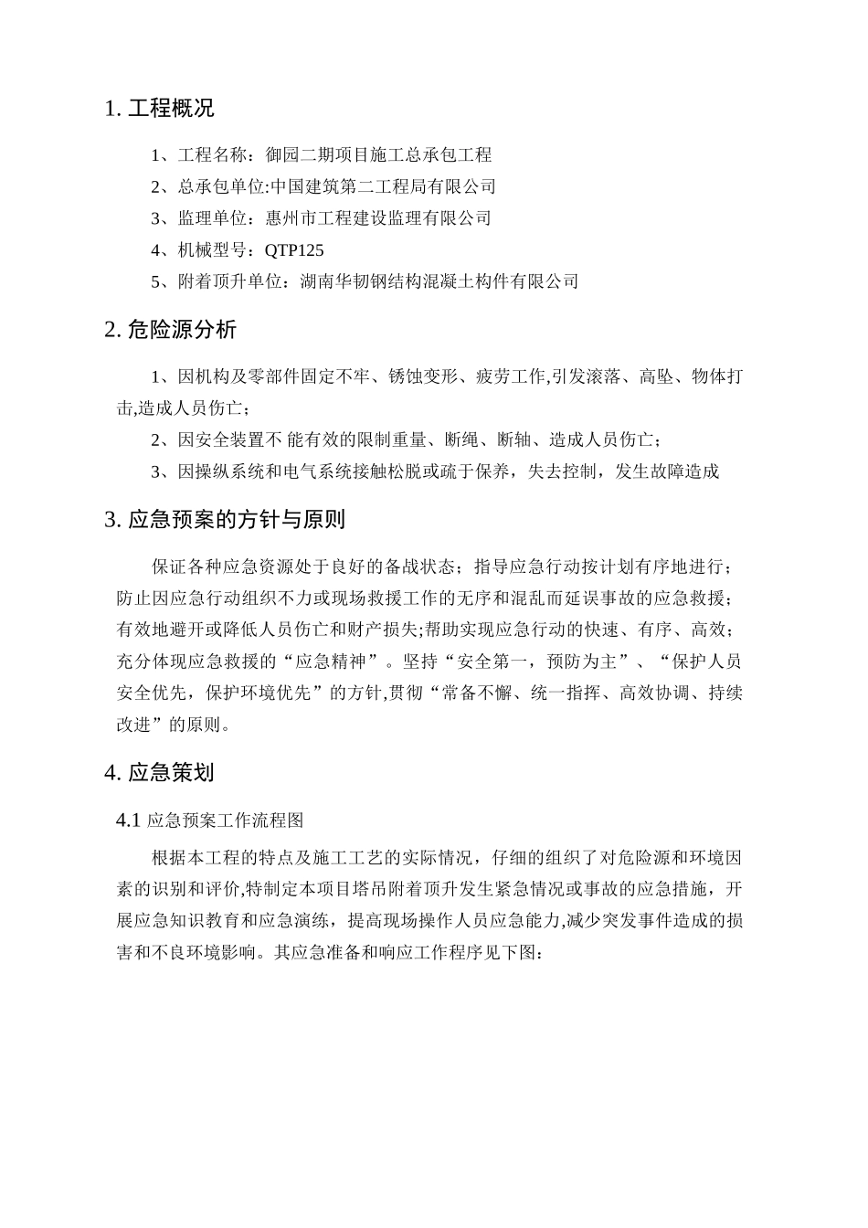 1#塔吊附着顶升应急救援预案_第3页