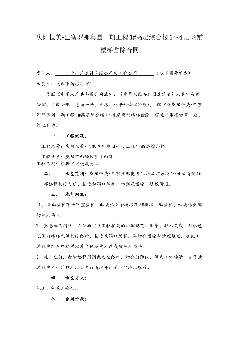1#楼商铺楼梯凿除合同_第2页