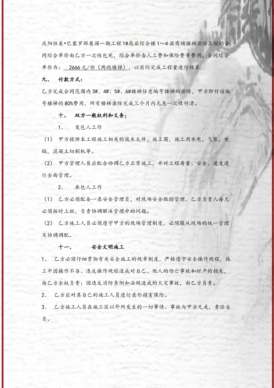 1#楼商铺楼梯凿除合同_第3页