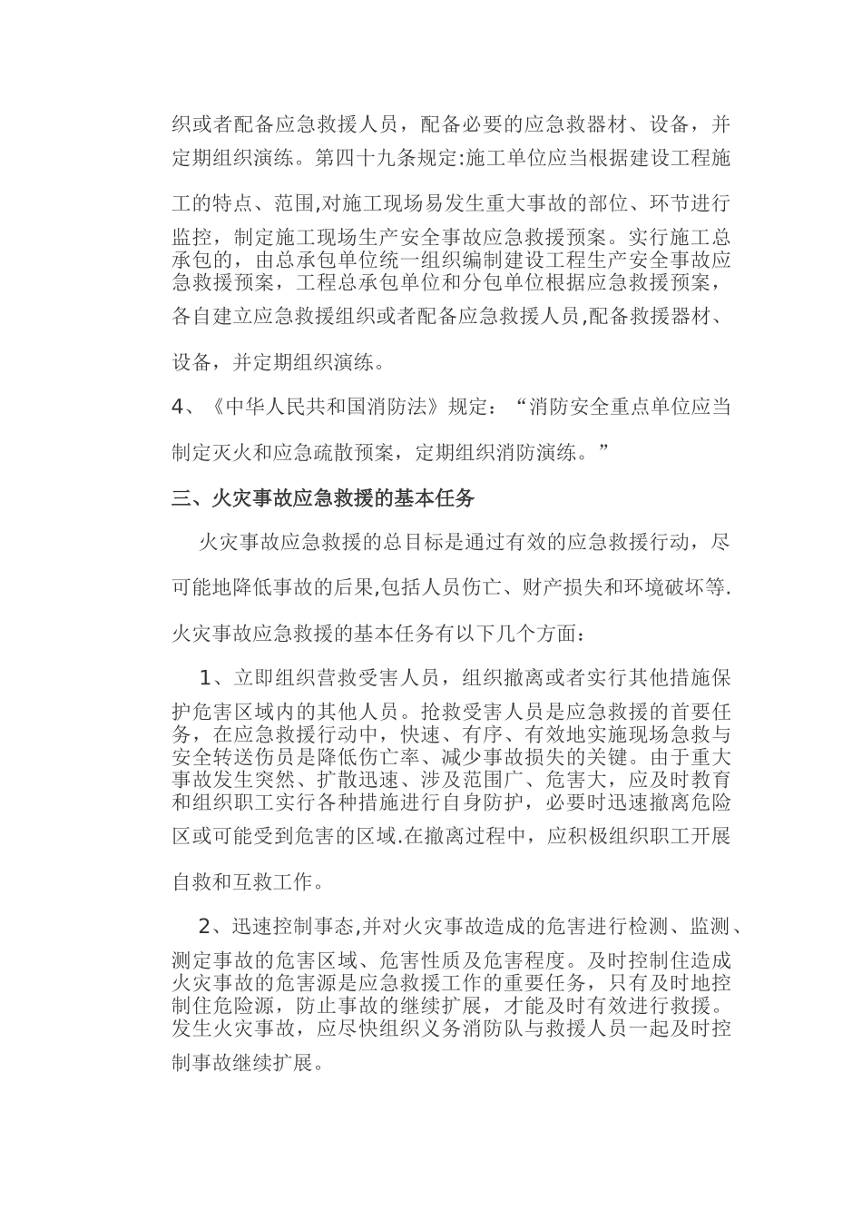 1#楼施工现场火灾事故应急预案_第2页