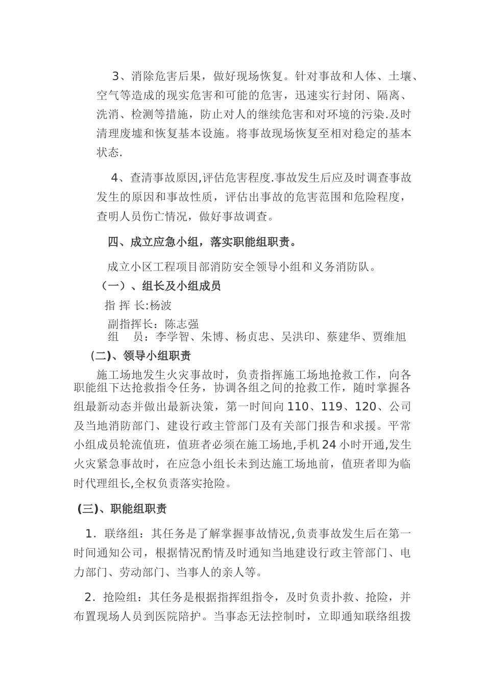 1#楼施工现场火灾事故应急预案_第3页