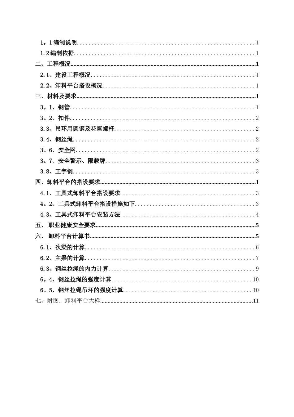 1#、4#楼悬挑卸料平台专项施工方案_第2页