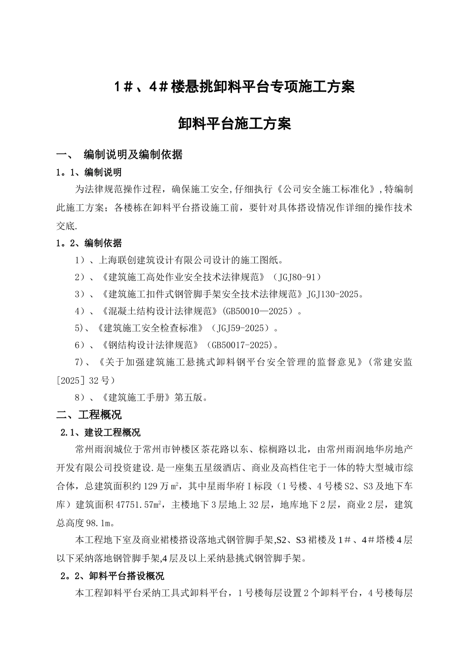 1#、4#楼悬挑卸料平台专项施工方案_第3页