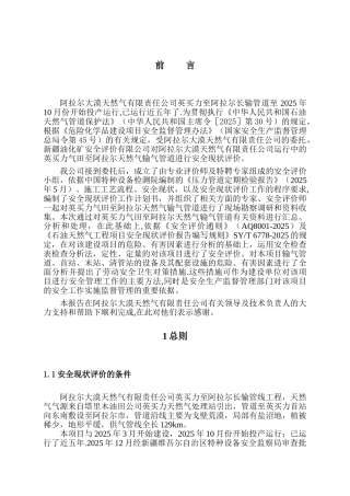 1#长输管道安全现状评价报告