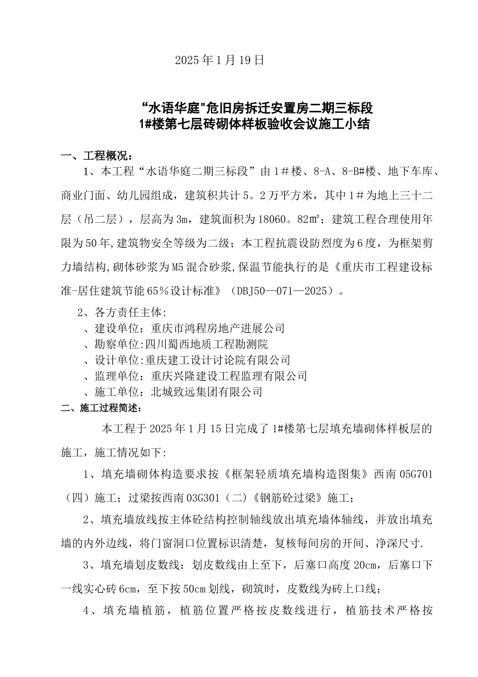 1#楼第7层砖砌体样板验收发言报告_第2页