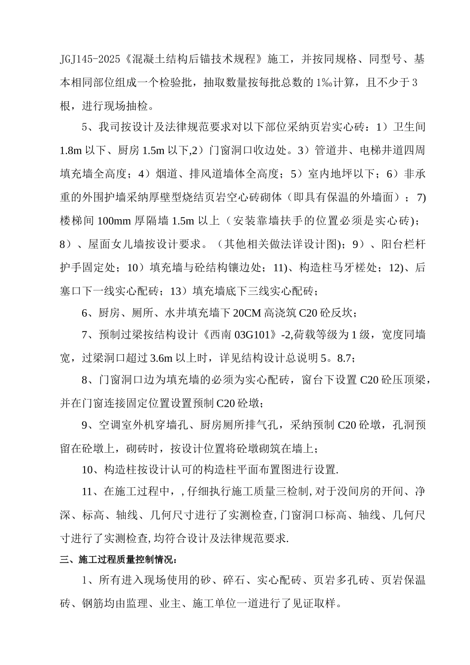 1#楼第7层砖砌体样板验收发言报告_第3页