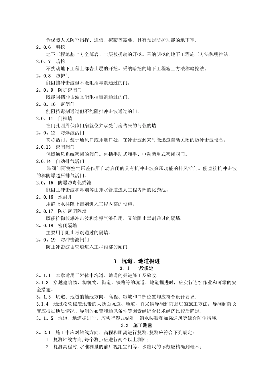 1)《人民防空工程施工及验收规范》GB50134-2025_第2页