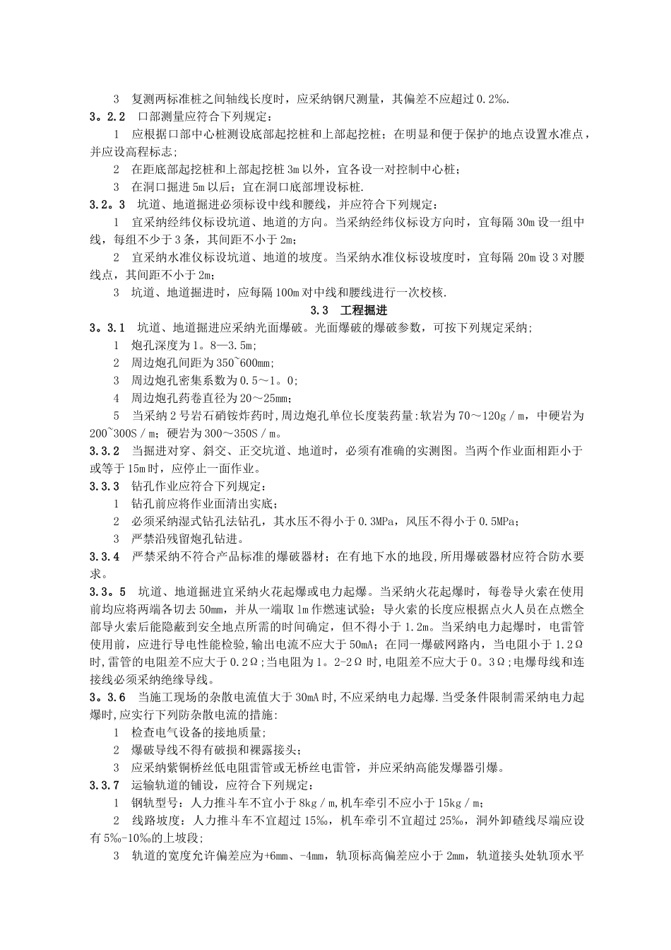 1)《人民防空工程施工及验收规范》GB50134-2025_第3页