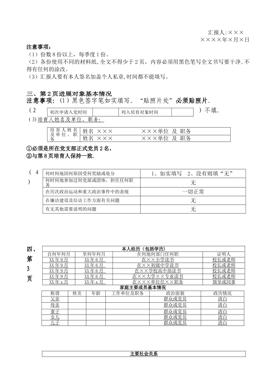 1---内审材料填写要求_第2页