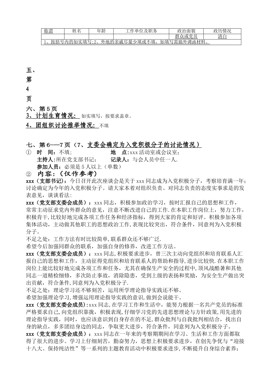 1---内审材料填写要求_第3页