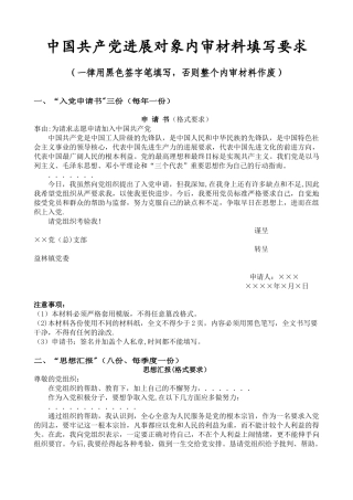 1---内审材料填写要求