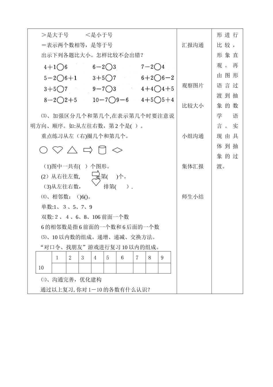 1--复习1-10的认识教案_第2页