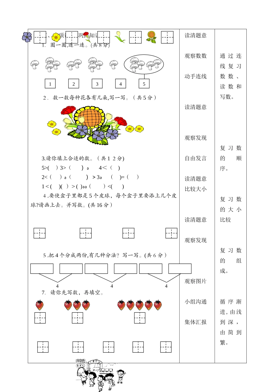 1--复习1-10的认识教案_第3页