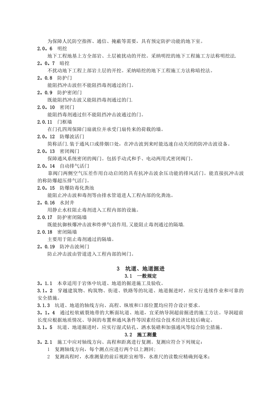 1)《人民防空工程施工及验收规范》GB50134-202593892_第2页