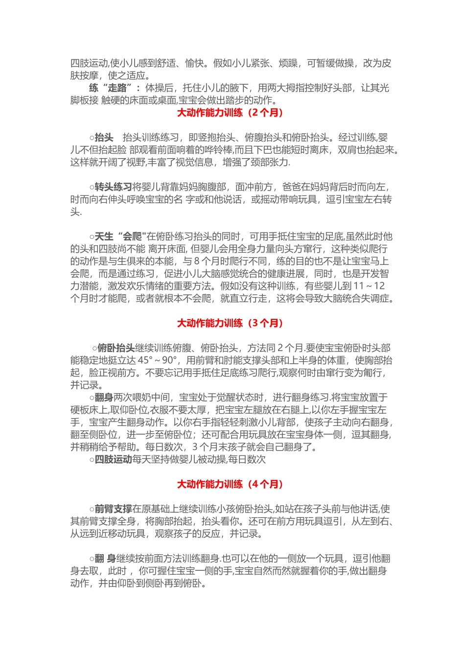 1-22个月宝宝大动作能力训练全记录_第2页
