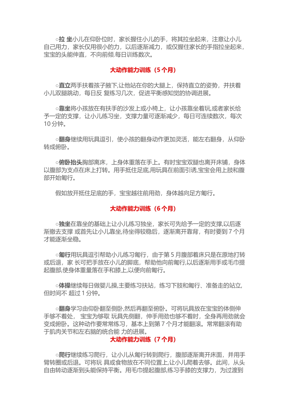 1-22个月宝宝大动作能力训练全记录_第3页