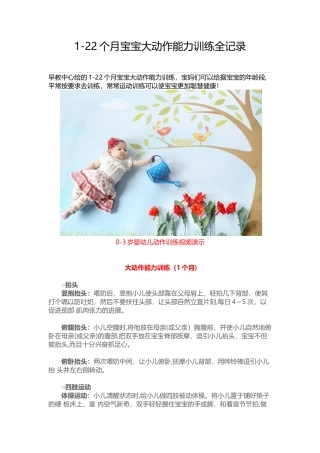 1-22个月宝宝大动作能力训练全记录