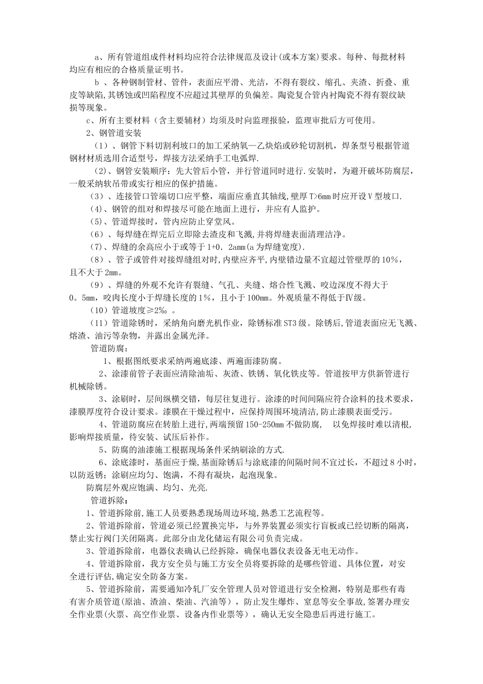 1-2换热站检修方案_第3页