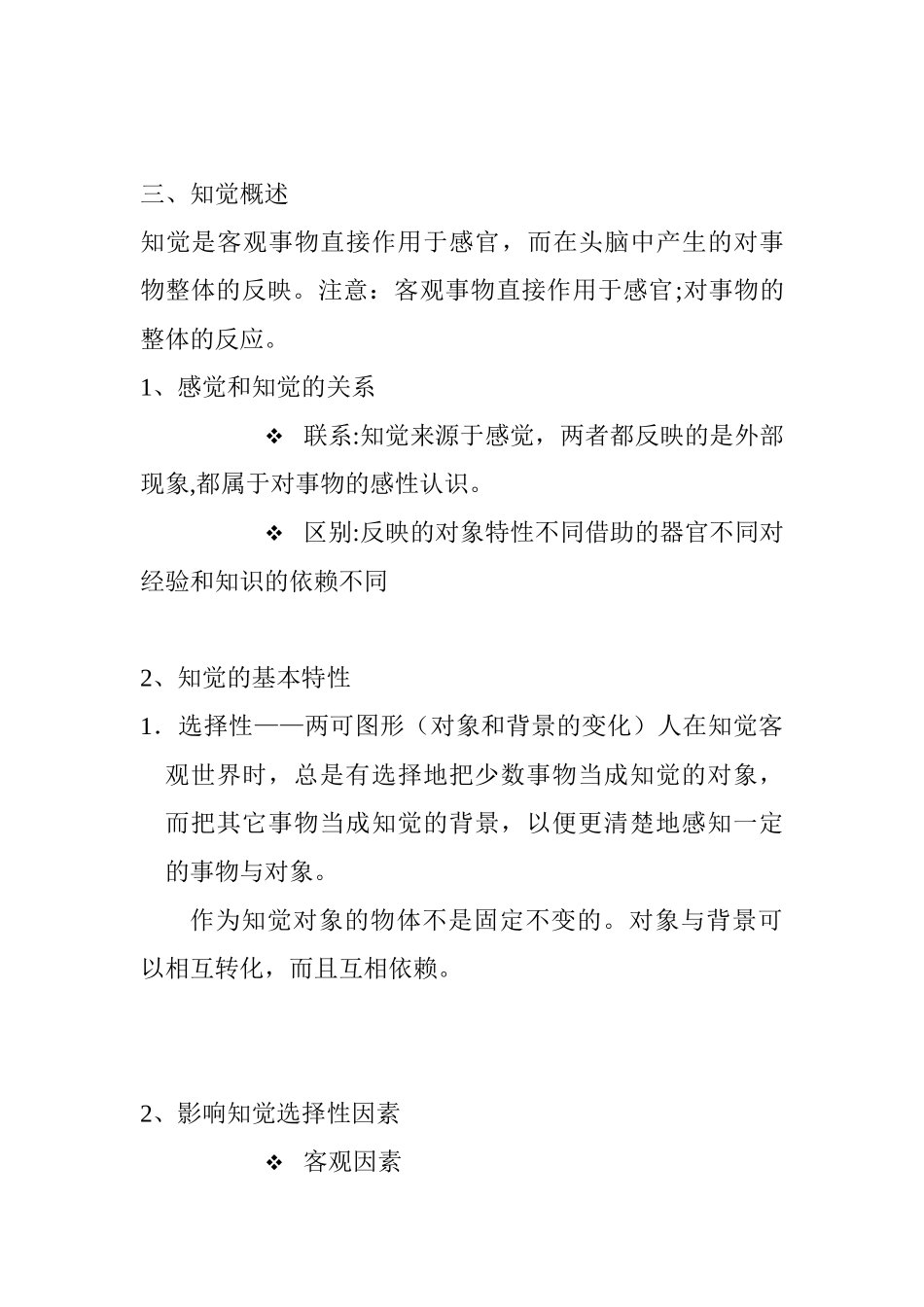 1--心理辅导培训教案_第2页
