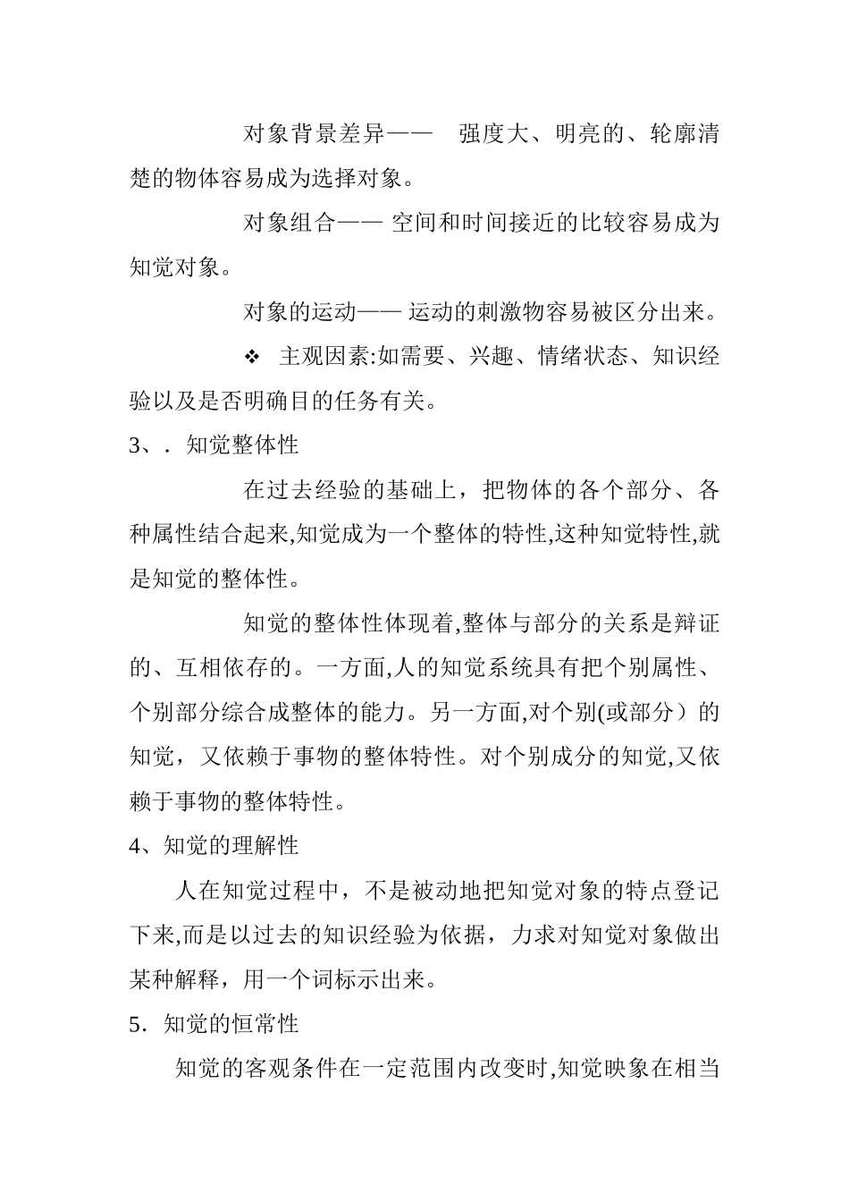 1--心理辅导培训教案_第3页