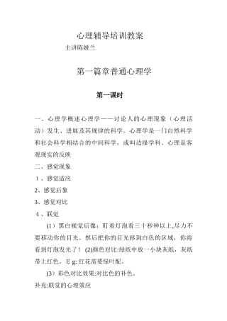 1--心理辅导培训教案