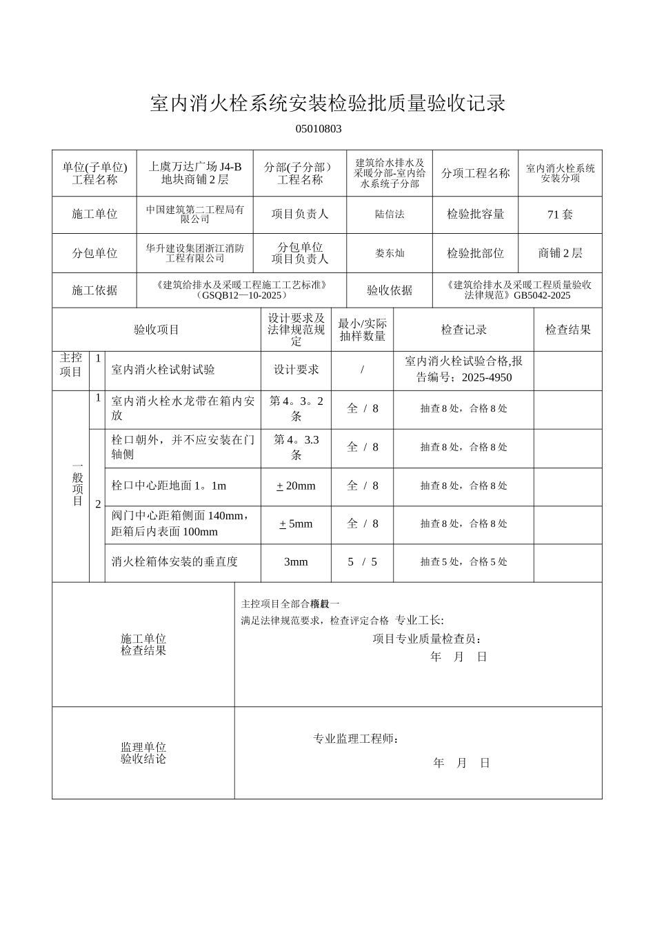 1-3室内消火栓系统安装检验批质量验收记录_第3页