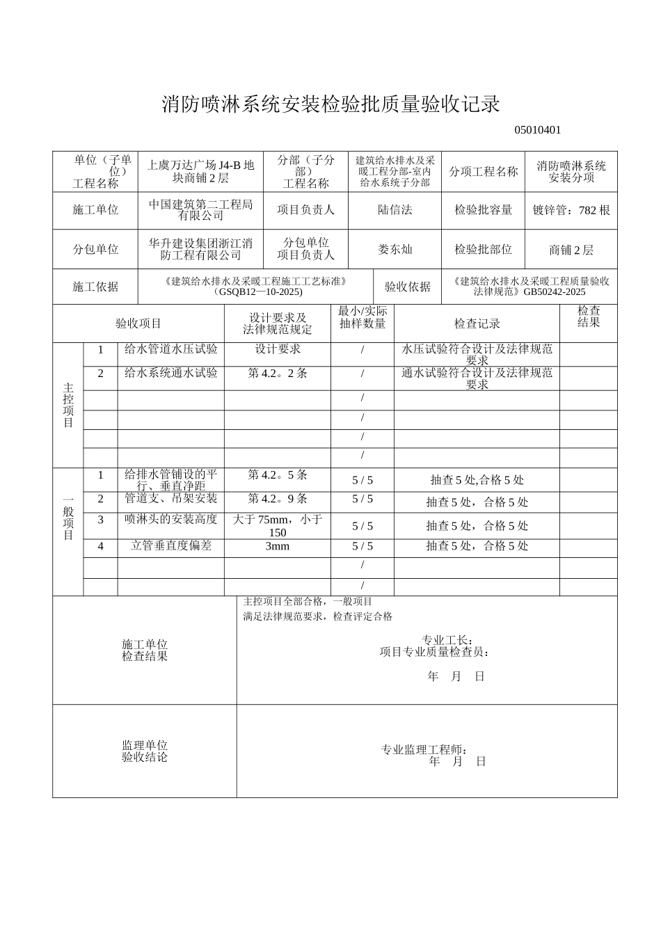 1-4消防喷淋系统安装检验批质量验收记录36397_第3页