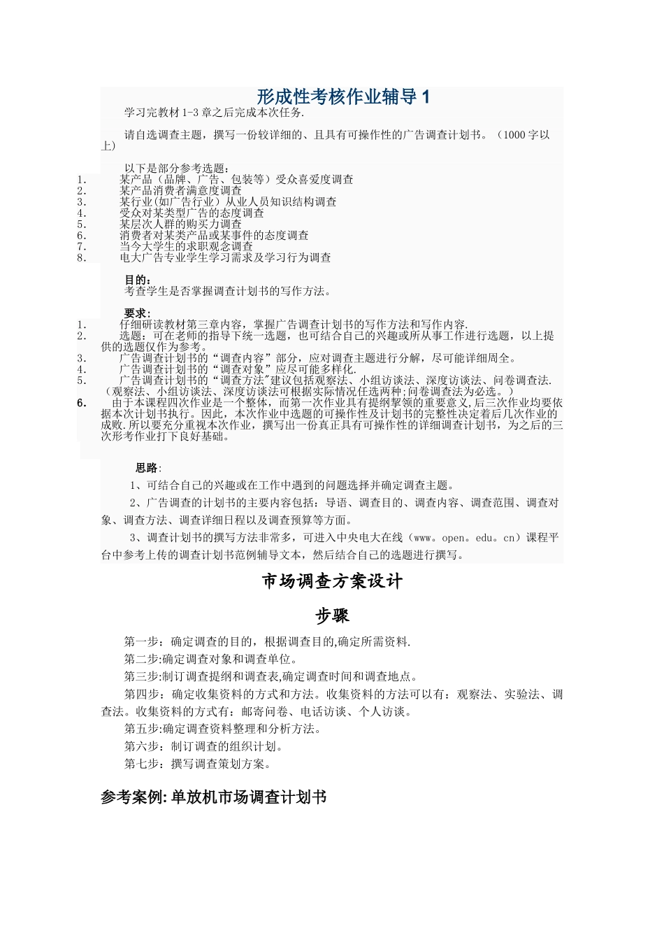 1-2539697-形成性考核作业辅导1_第1页