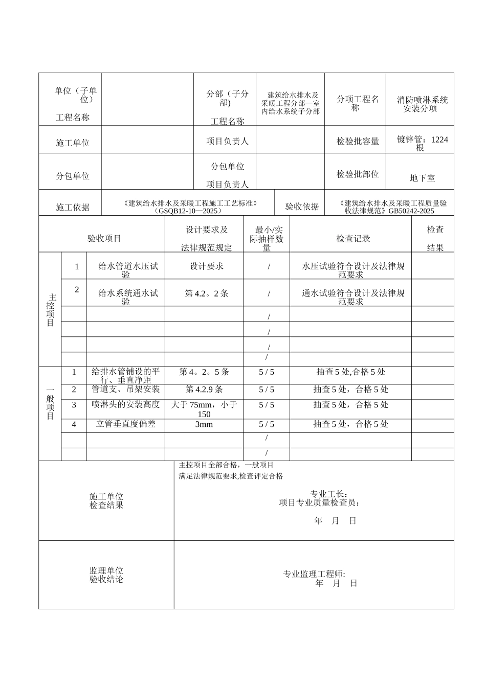 1-4消防喷淋系统安装检验批质量验收记录_第2页
