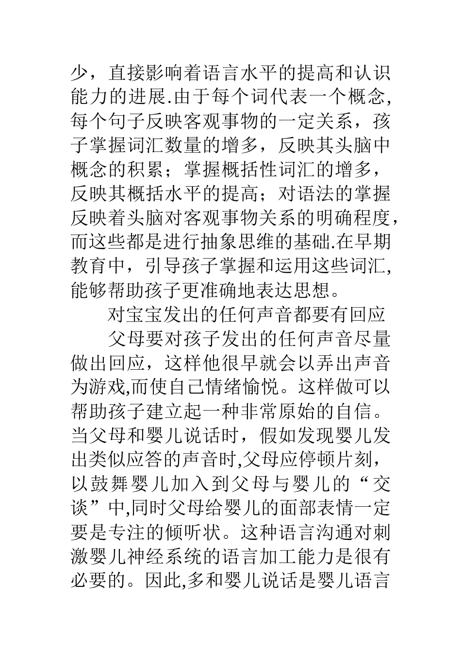 1-3岁儿童语言培养_第2页