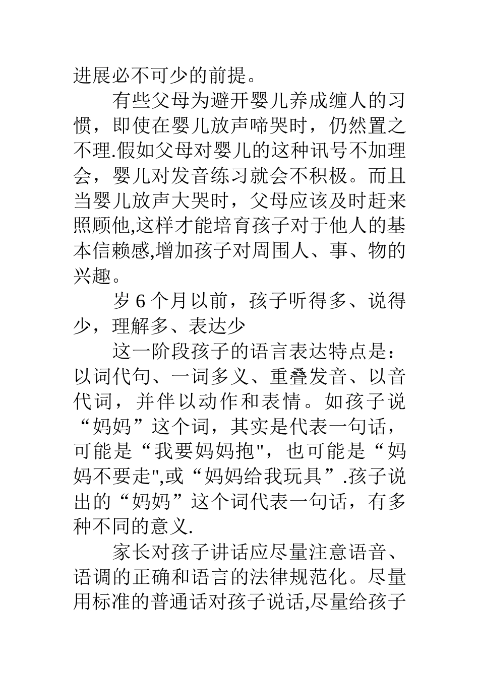 1-3岁儿童语言培养_第3页