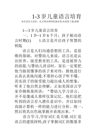 1-3岁儿童语言培养