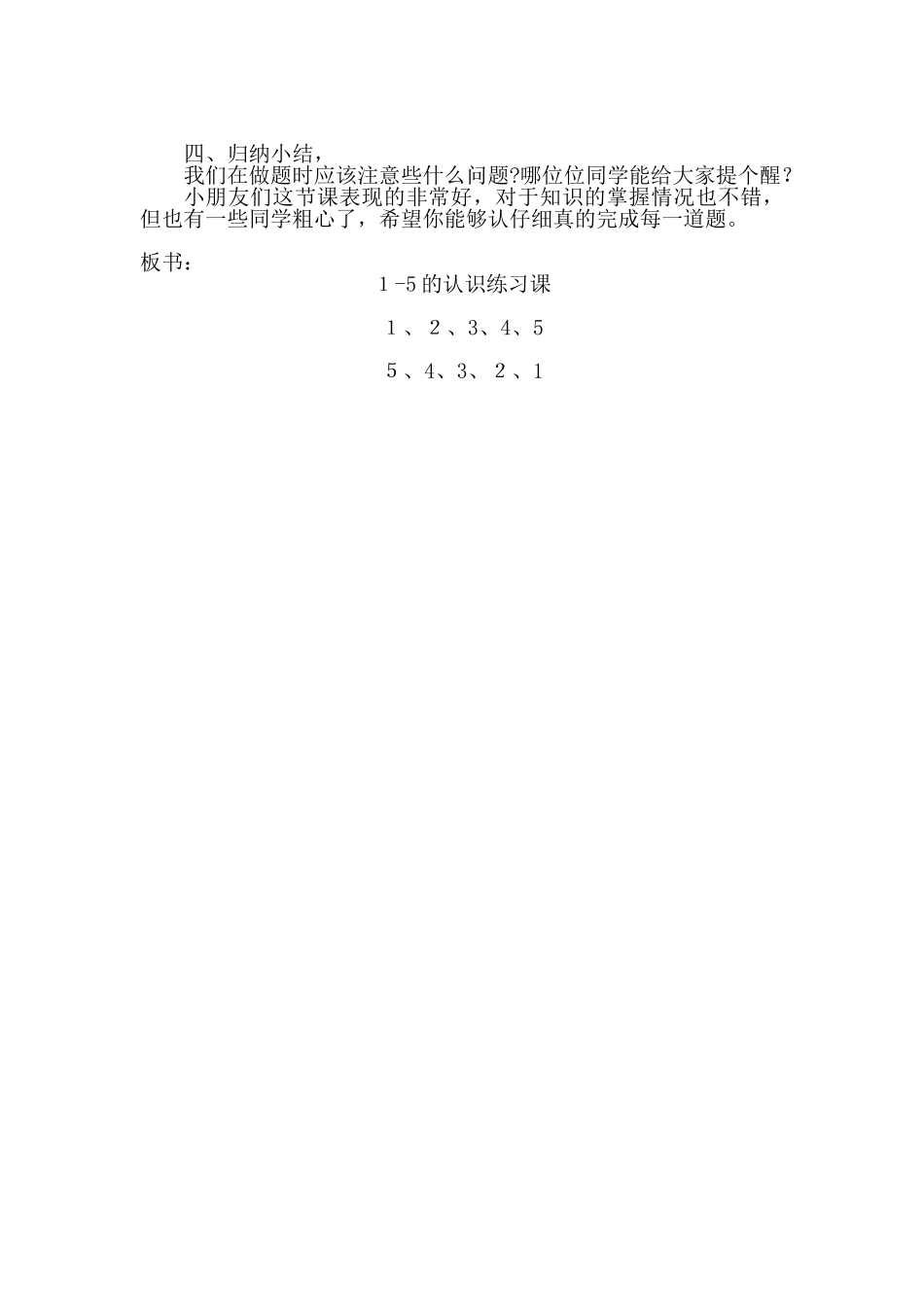 1-5的认识练习课教案_第2页