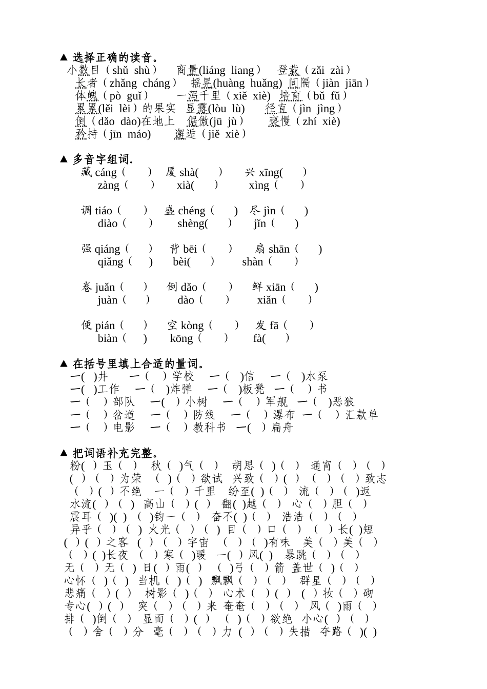 1-五上上海作业整理_第1页