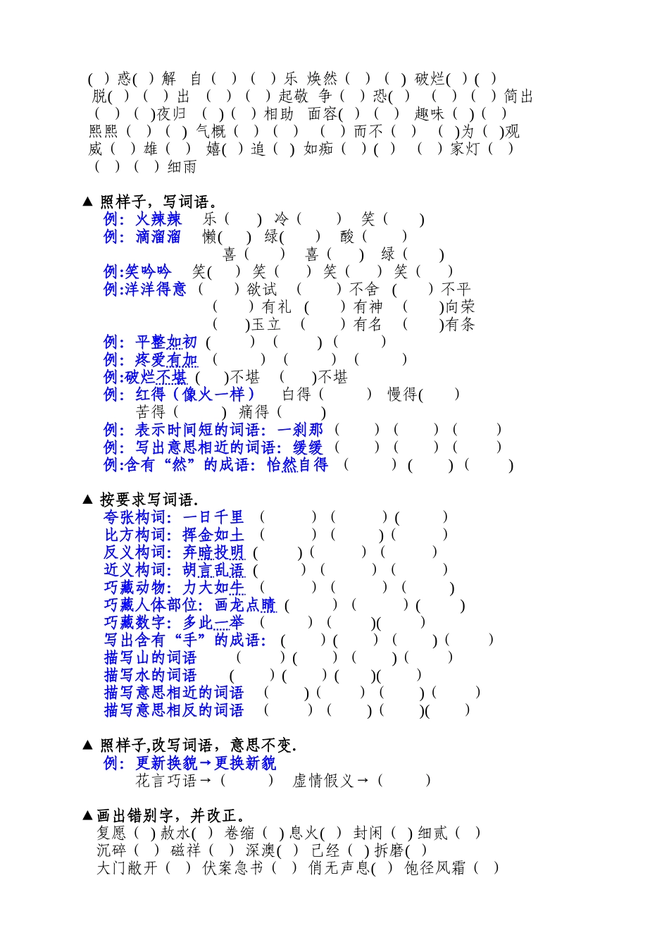 1-五上上海作业整理_第2页