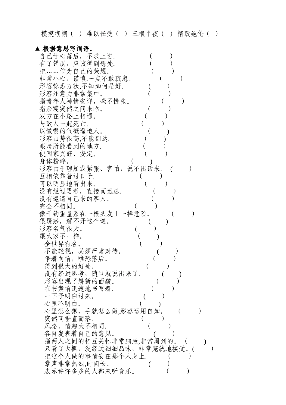 1-五上上海作业整理_第3页