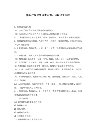 1-作业过程风险辨识方法