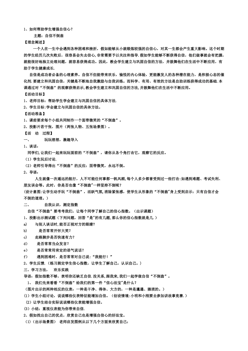 1-如何帮助学生增强自信心_第1页