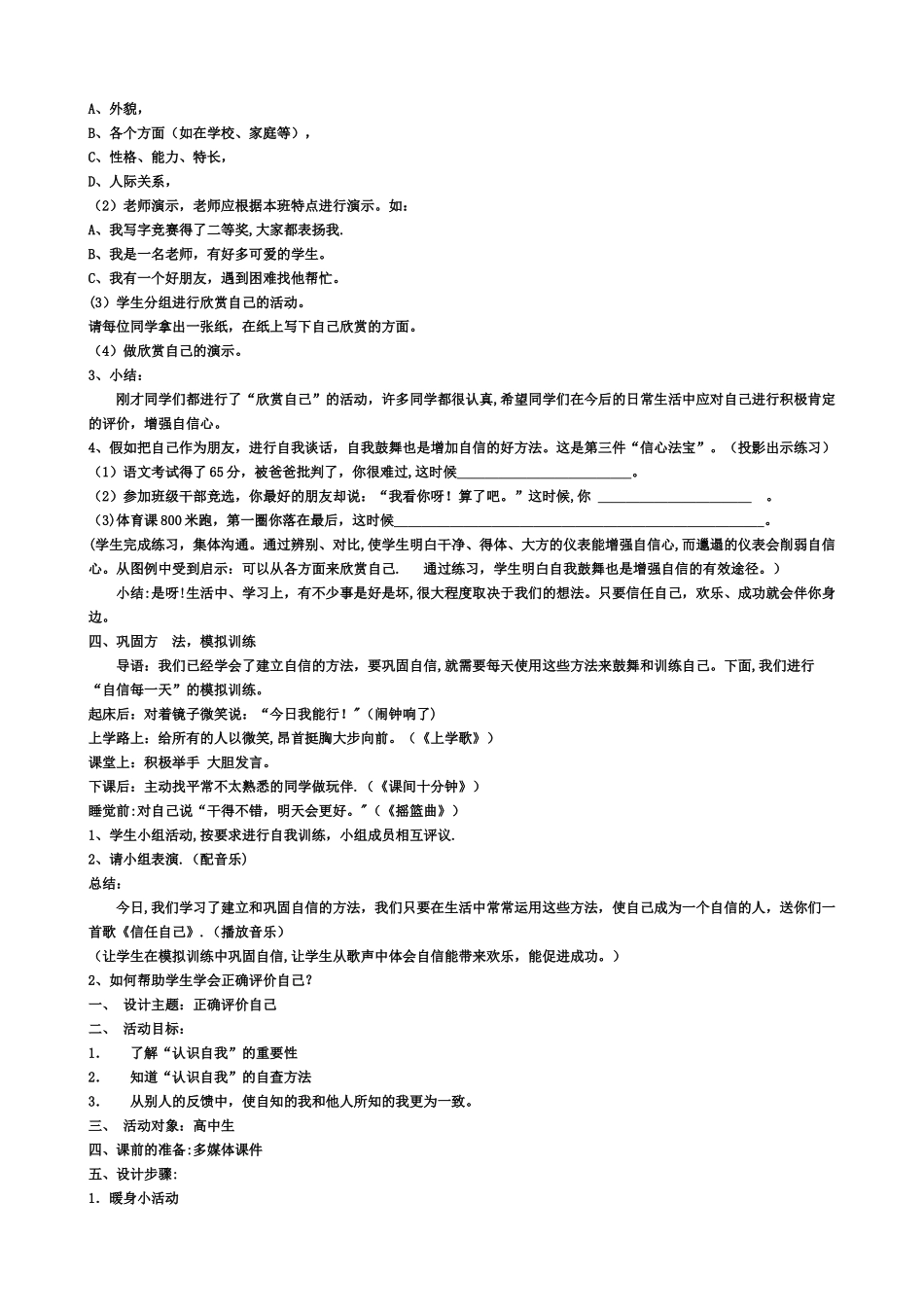 1-如何帮助学生增强自信心_第2页