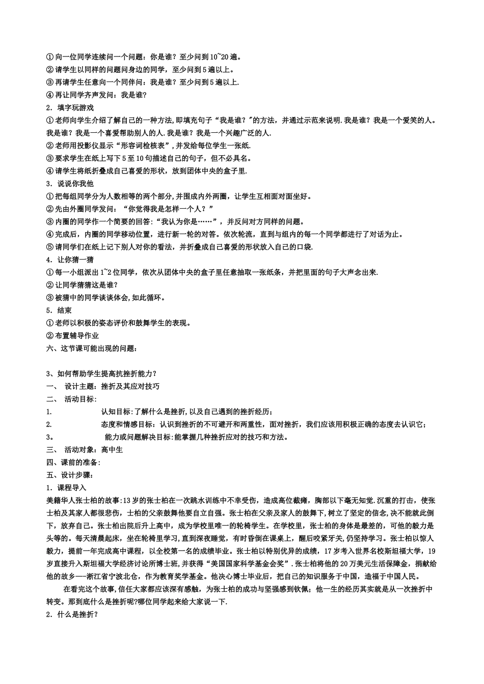 1-如何帮助学生增强自信心_第3页