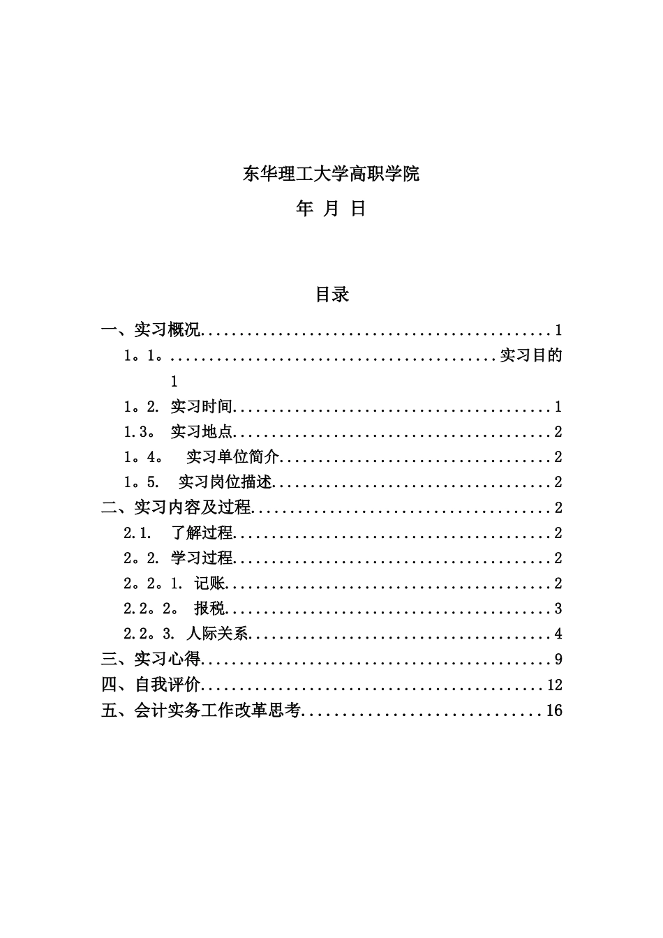 1-实习基本情况概述_第2页