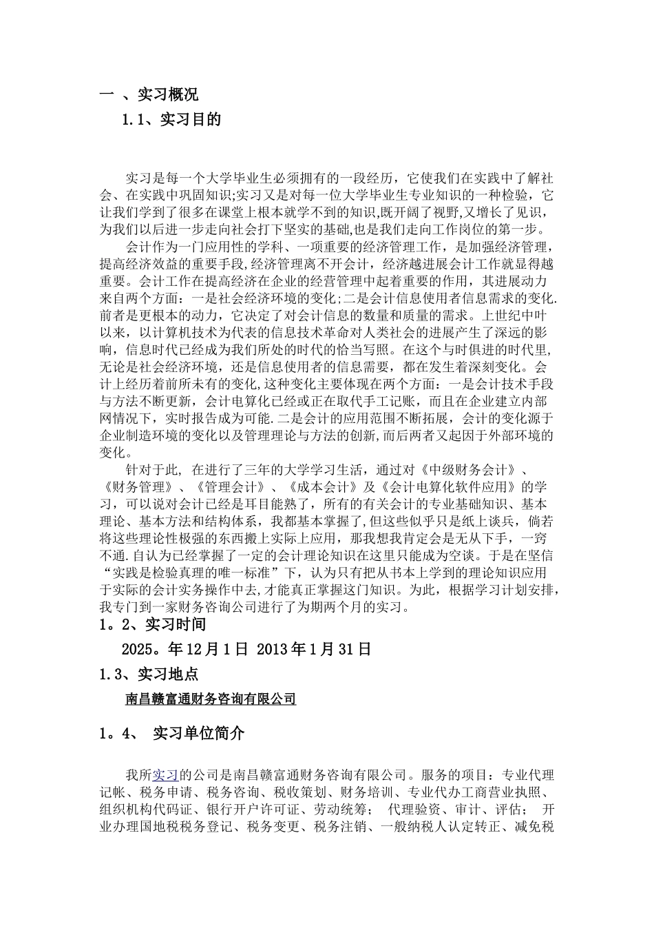 1-实习基本情况概述_第3页