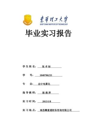 1-实习基本情况概述