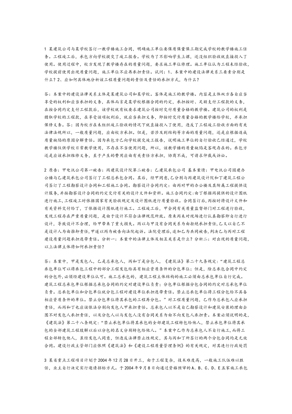 1-某建筑公司与某学校签订一教学楼施工合同_第2页