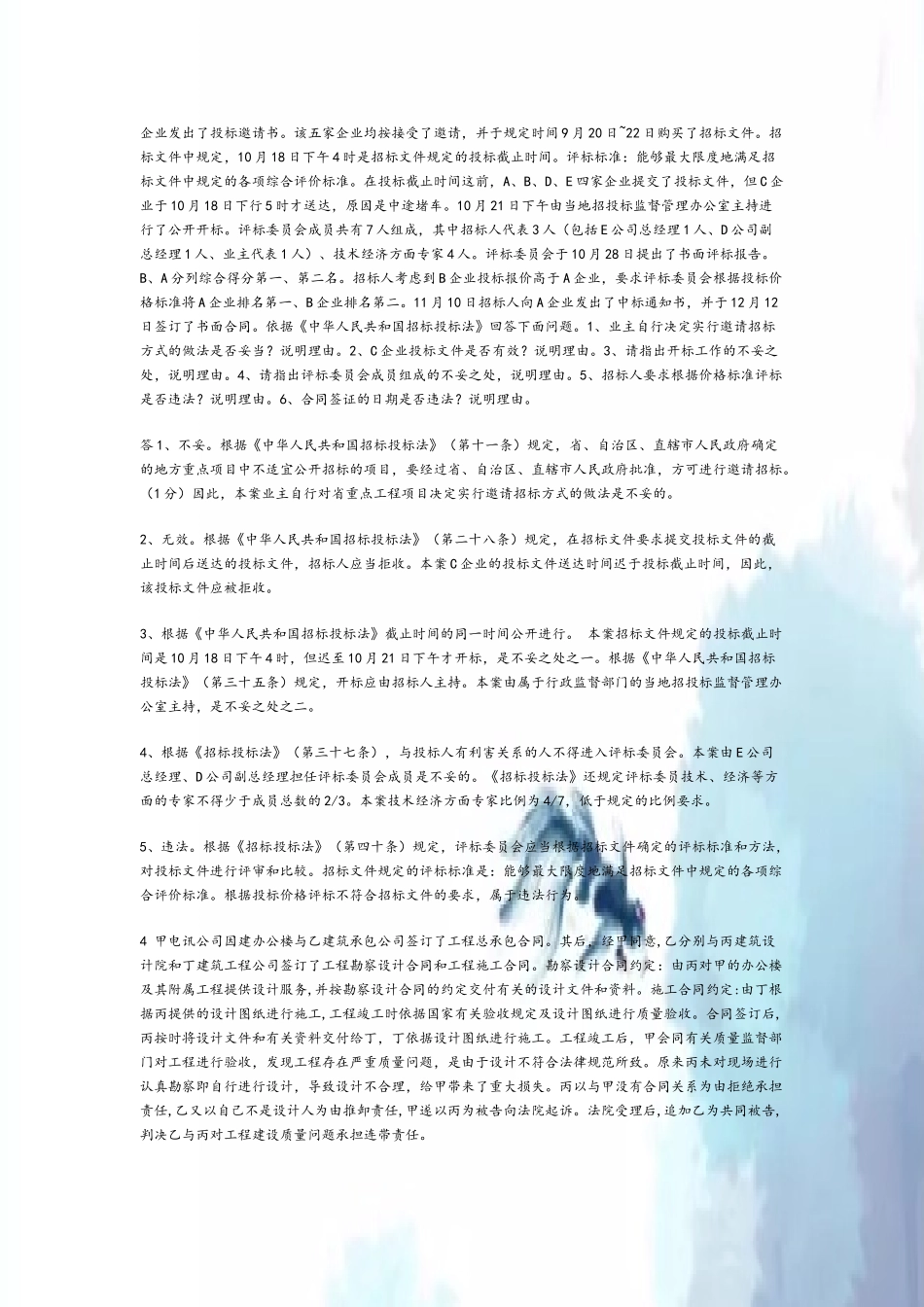 1-某建筑公司与某学校签订一教学楼施工合同_第3页