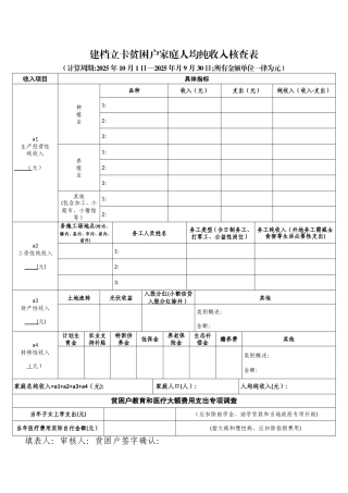 1-家庭人均纯收入核查表